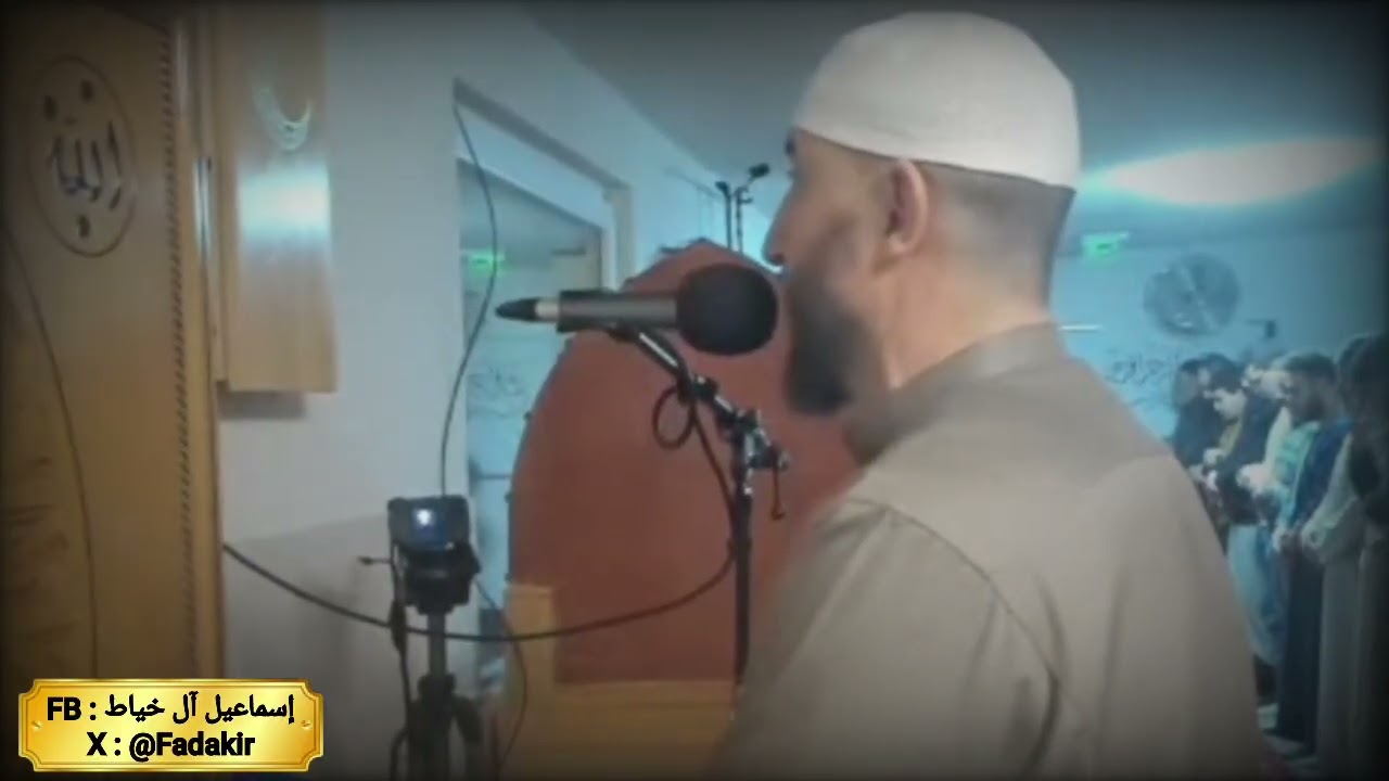 تلاوة بديعة للشيخ ياسين الجزائري من تراويح ليلة 07 رمضان 1447هـ من ألمانيا 
