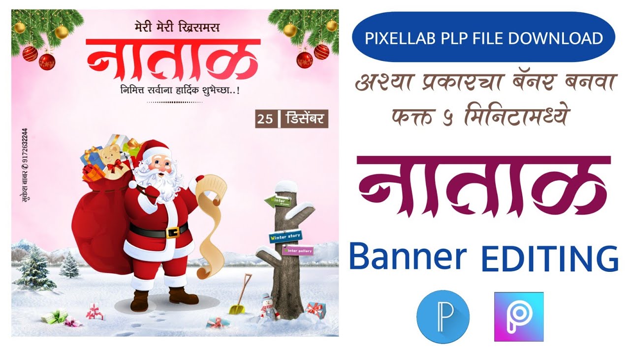 Christmas ख्रिसमस Banner Editing |  नाताळ Banner Editing In PicsArt | PixeLalb Plp File 2021