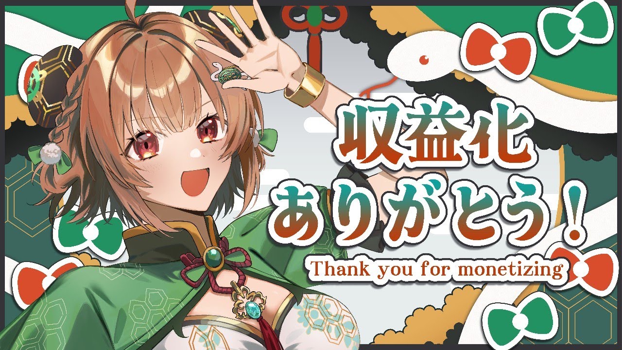 【収益化記念配信】叫ぶ！歌う！語る！感謝する！【#新人vtuber/#エアプロ/#緑埜ララン】