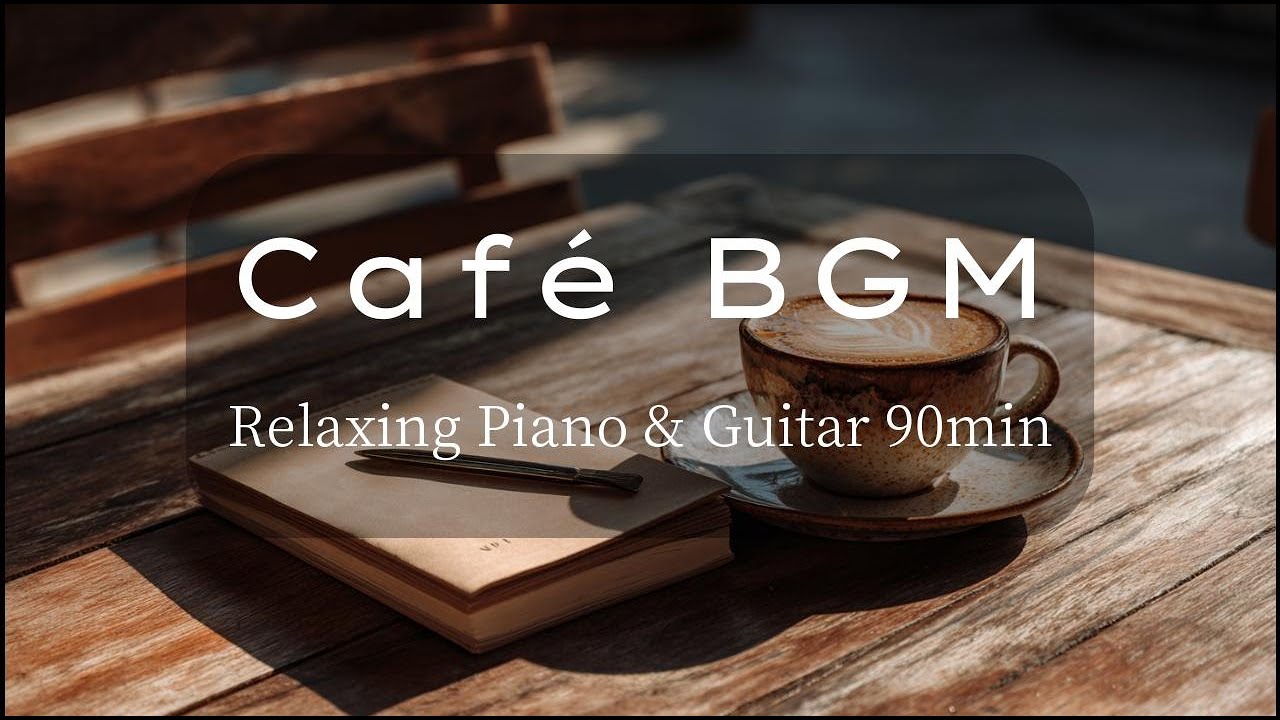 【癒し・作業用BGM】Café BGM｜Relaxing Piano & Guitar90分