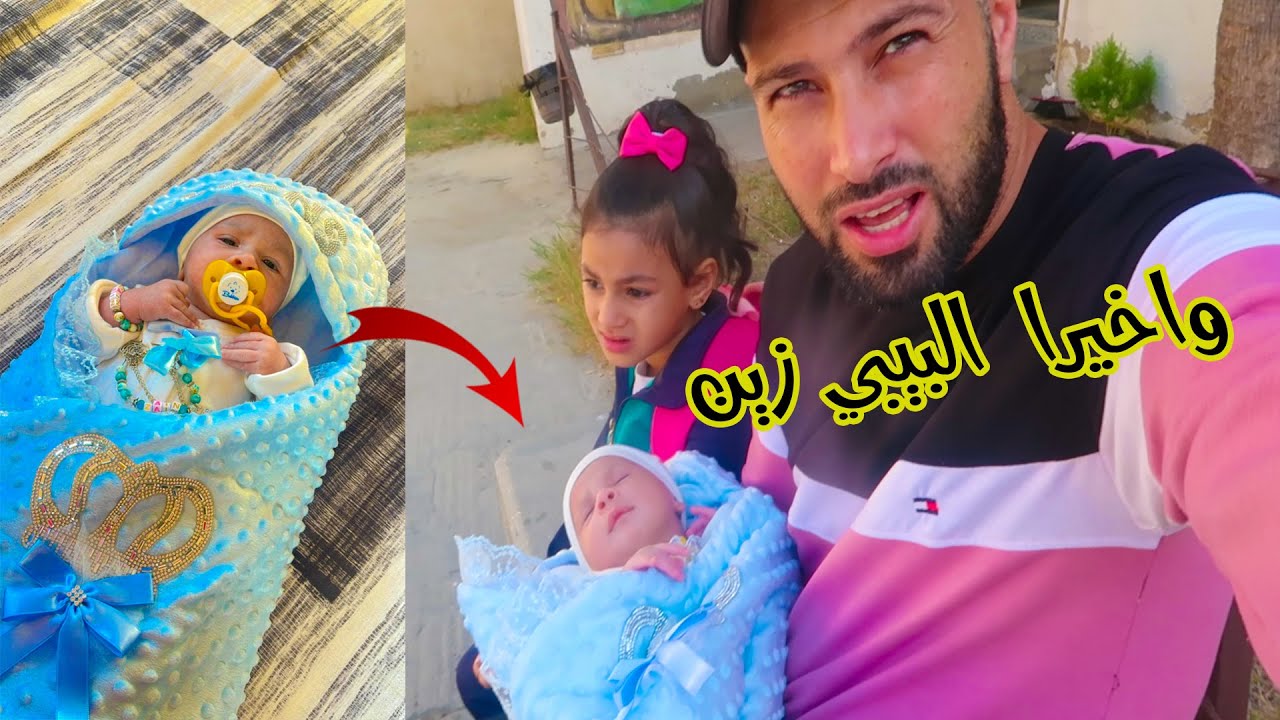 أول ظهور للبيبي زين بعد الولادة 👶 اخدنا للتطعيم وبكى