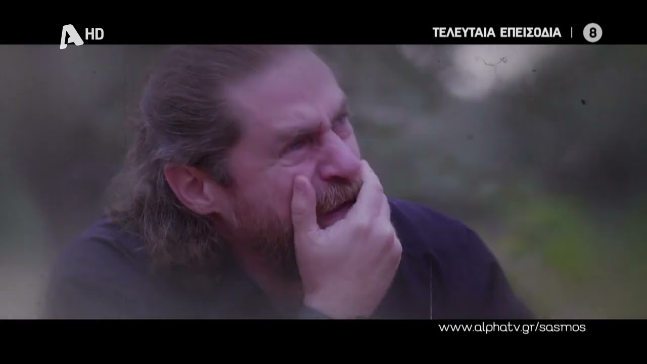 Σασμός | Τελευταία Επεισόδια