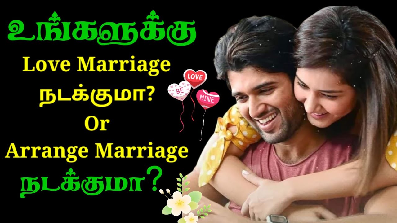 Do You Have A Love Marriage? Or Will Arrange Marriage Happen? | Tamil