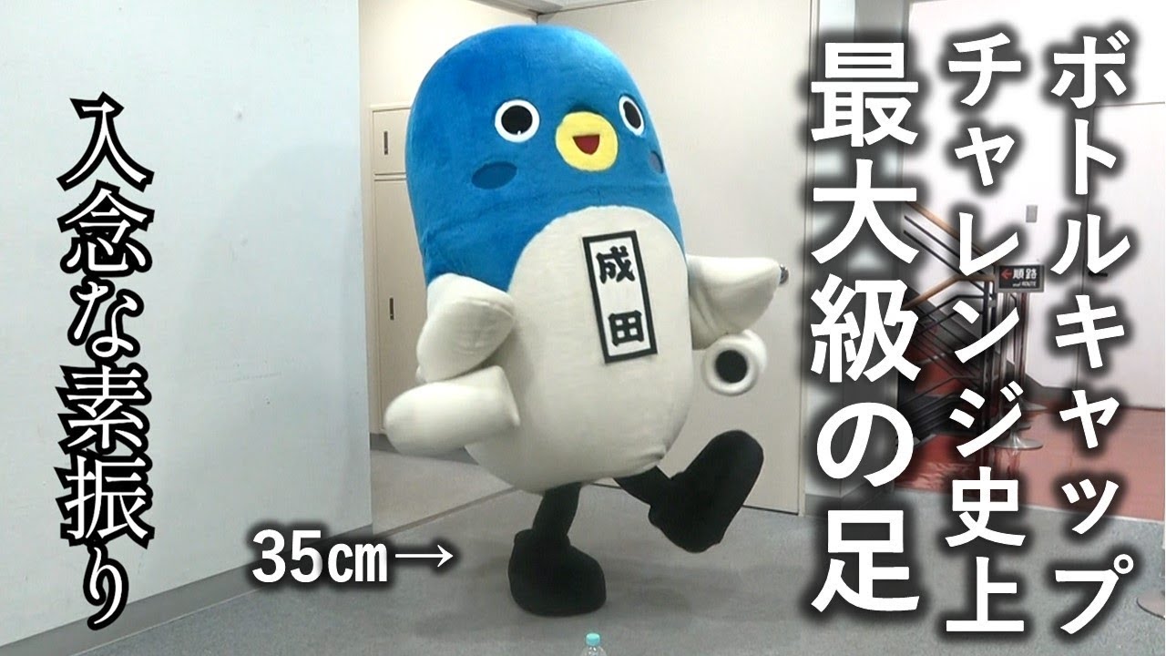 ボトルキャップチャレンジに挑戦しました。うな。【うなりくん】