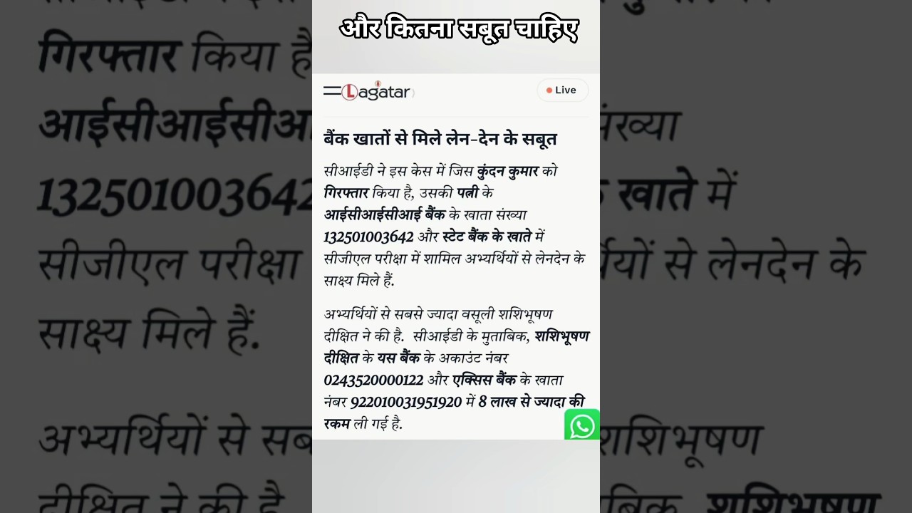 JSSC CGL Paper Leak | Jssc CGL #jssc #jssccgl #paperleak #khansir #khan