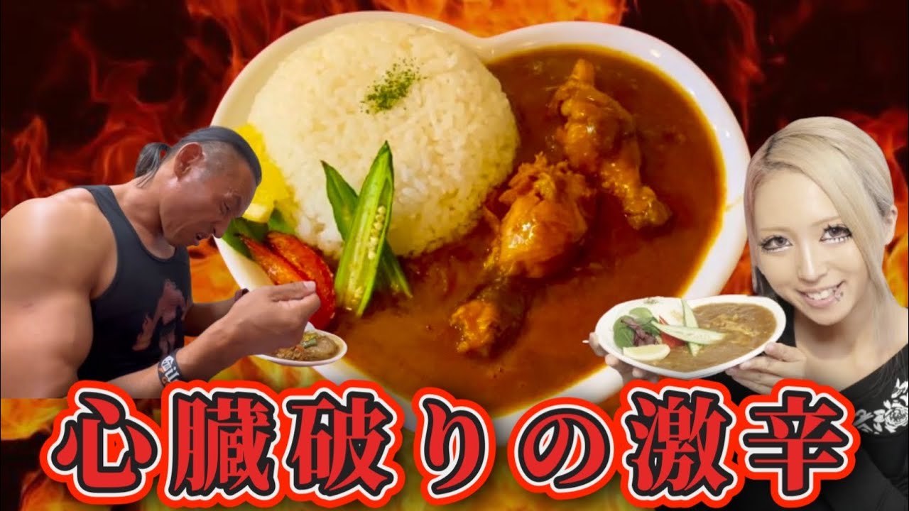 激辛ギャル恐怖の洗礼！悶絶級激辛カレー【鬼辛】〜【天国】2杯連続挑戦‼︎