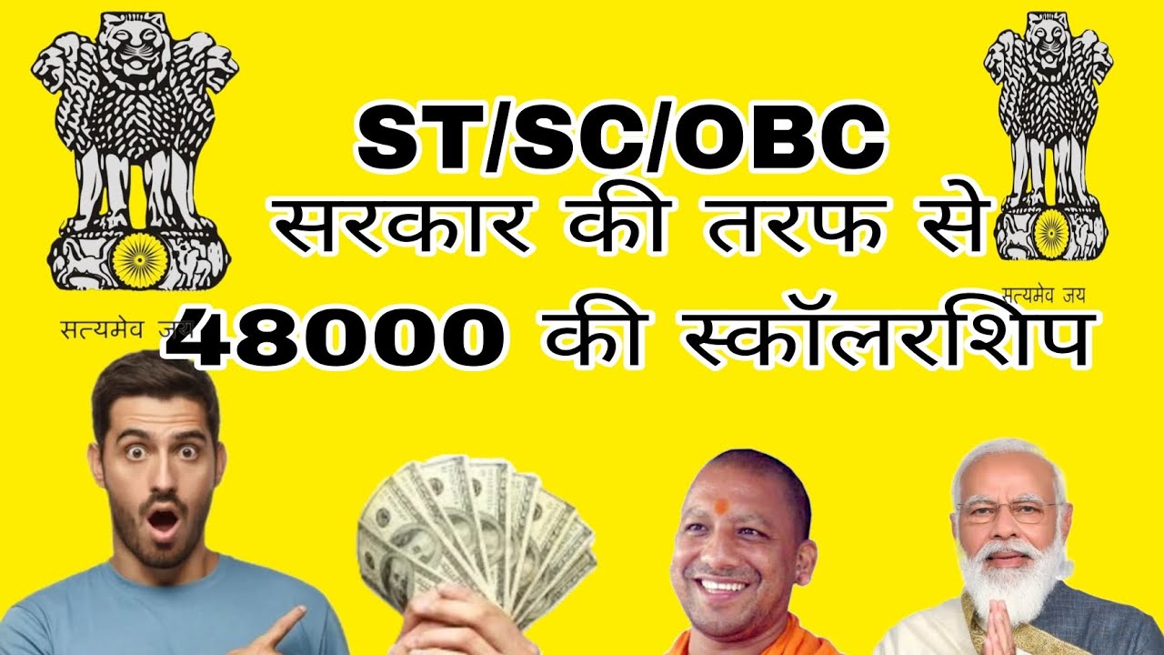 SC ST OBC scholarship congratulations