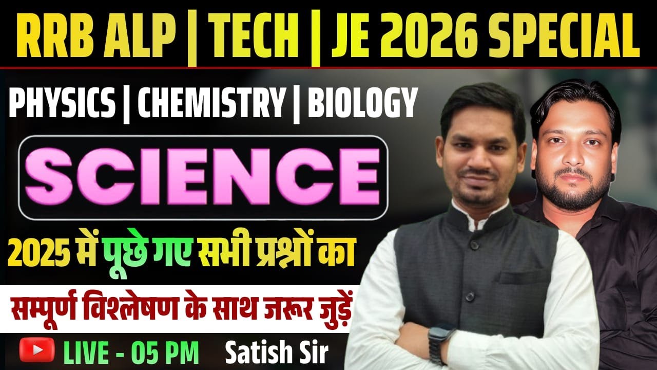 SCIENCE TOP QUESTIONS PREVIOUS YEAR DAILY || RRB ALP SPECIAL | NCERT SCIENCE || BY SATISH SIR