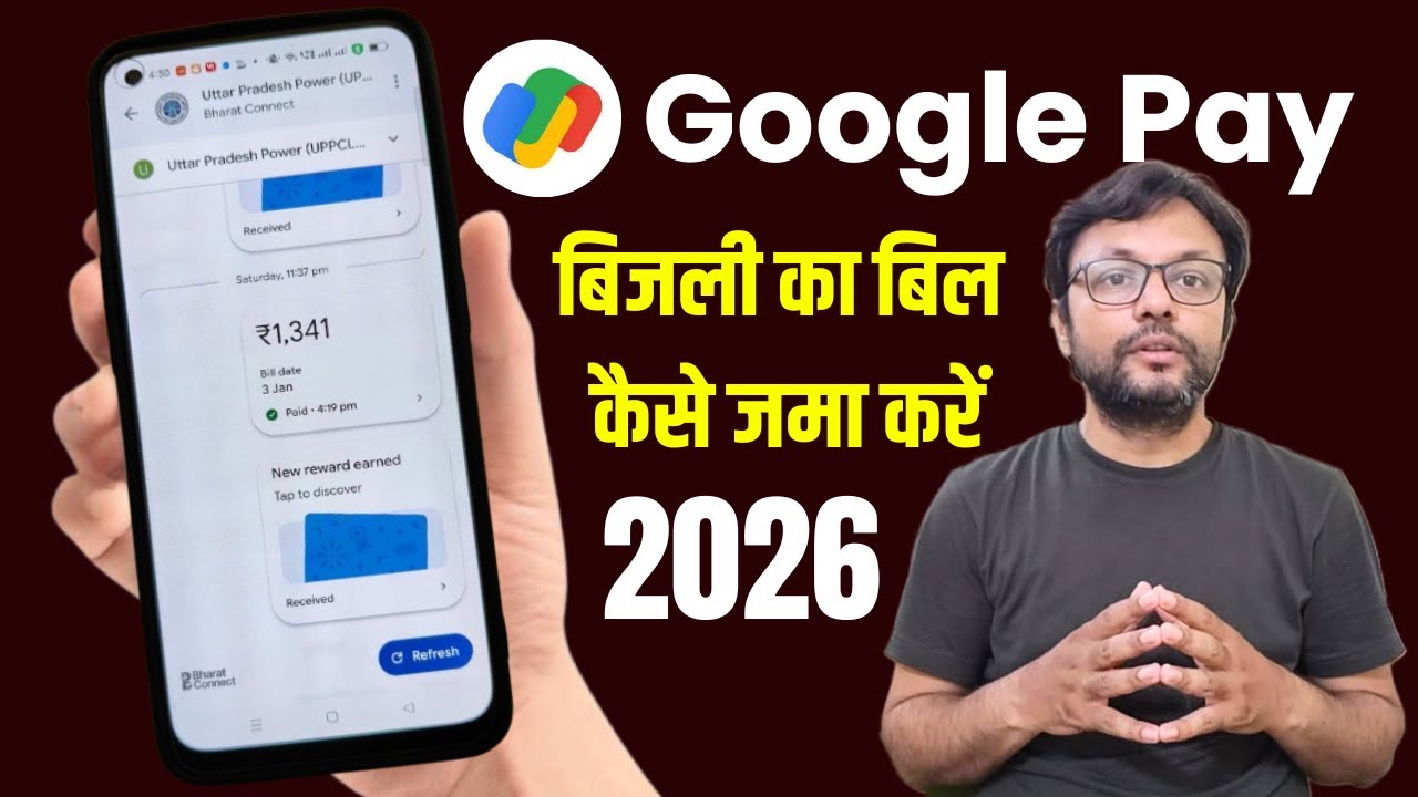 Google Pay से Electricity Bill कैसे Pay करें वर्ष 2026 में, Complete Process जाने? #techbyvarunsingh