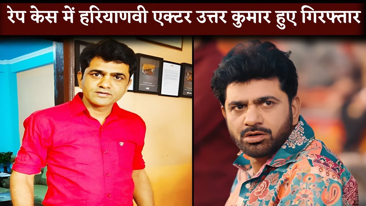 Haryanvi Actor Uttar Kumar Arrested By Gaziyabad Police | हरियाणवी एक्टर उत्तर कुमार हुए गिरफ्तार