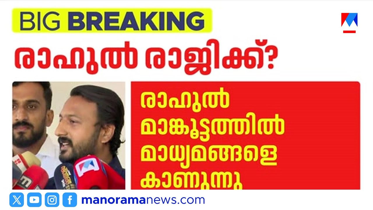 ന്യായീകരിച്ച് രാഹുല്‍ മാങ്കൂട്ടത്തില്‍ ​| Rahul Mamkootathil | Press meet | Avanthika