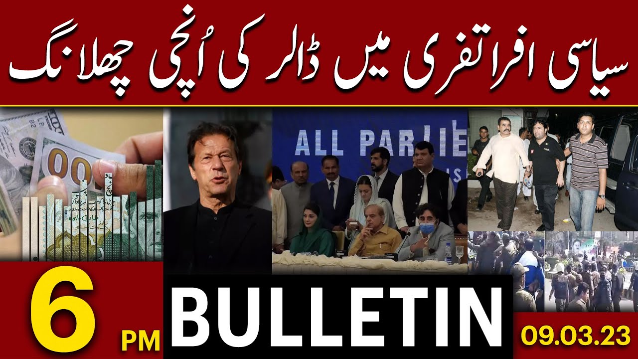 Dollar vs PKR - News Bulletin 6 PM | Inflation 2023 | Imran Khan Big Statement | Maryam Nawaz vs PTI