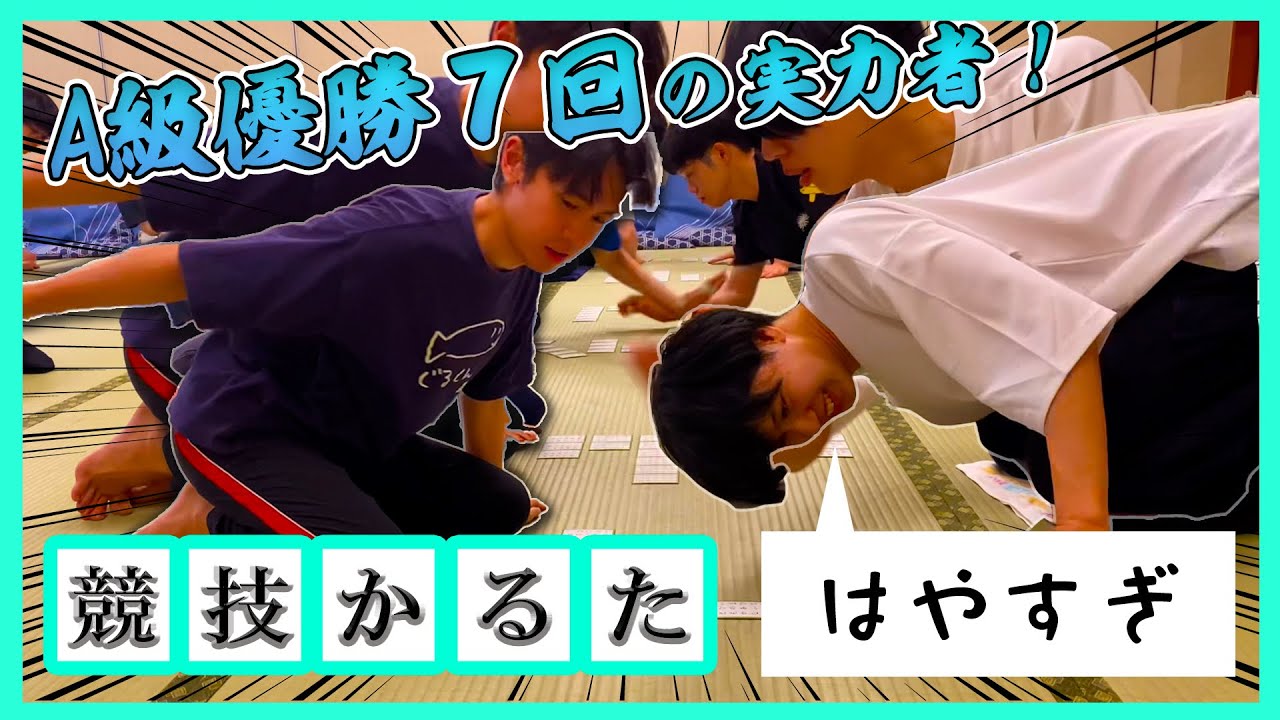 【競技かるた】絶望の左攻め‼️ういち6段