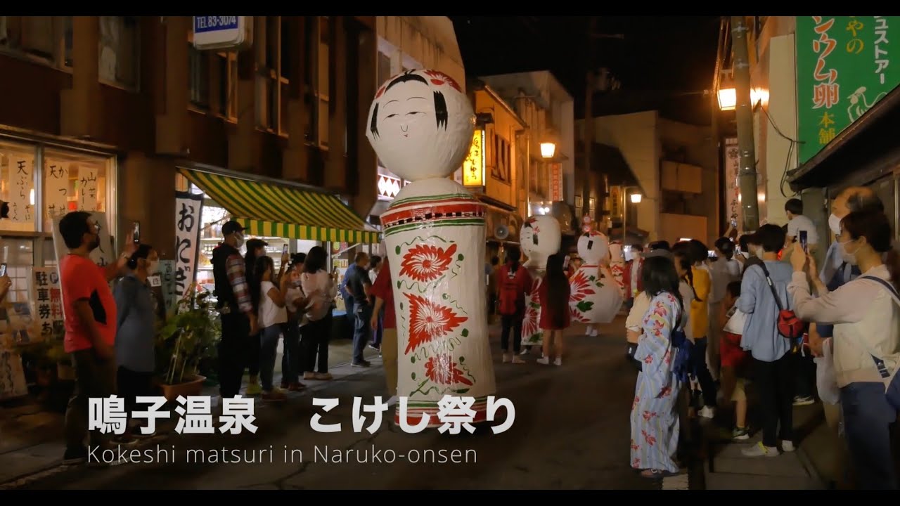 全国こけし祭り　鳴子温泉郷
