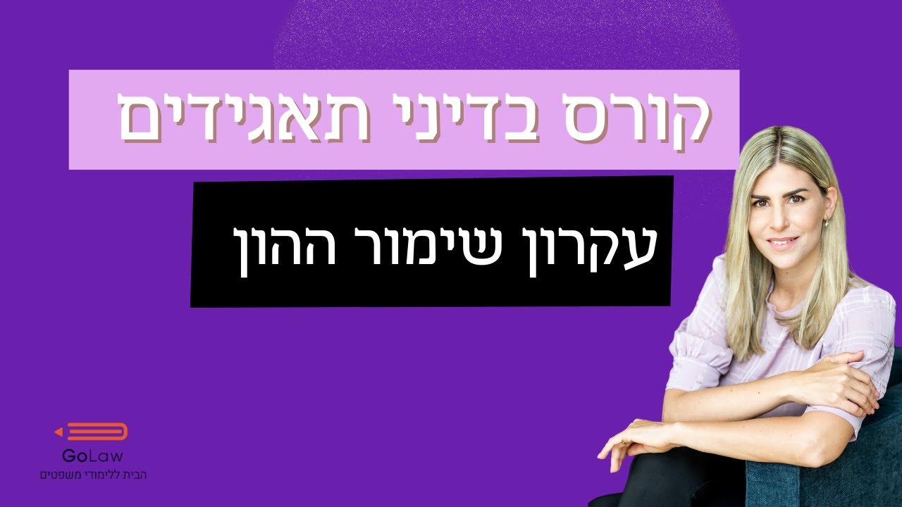עקרון שימור ההון - דיני תאגידים