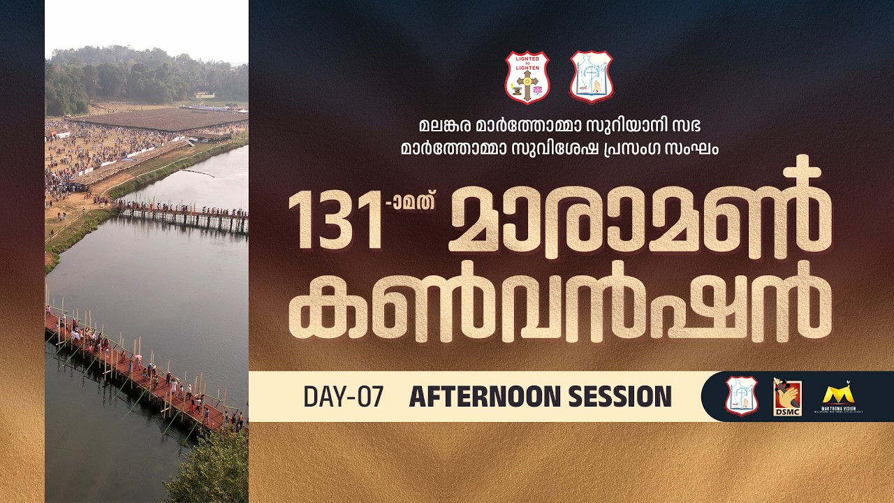 MARAMON CONVENTION 2026 | DAY 07 AFTERNOON | 14.02.26 |
