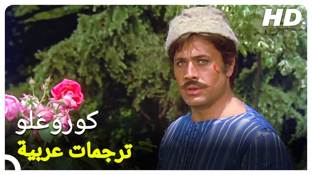 كوروغلو | فيلم تركي لجنيد أركين