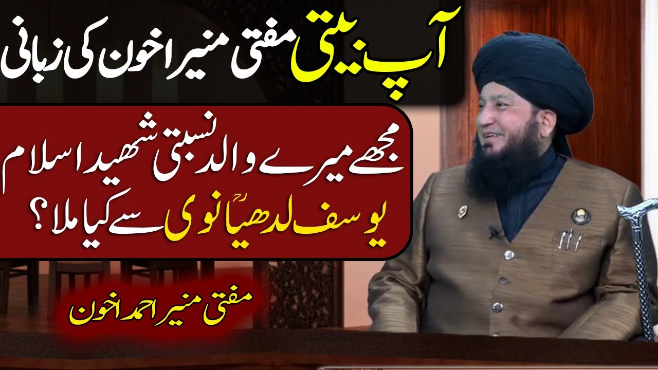 AAP BEETI I became MUSTAJAB-UD-DAWAAT by Shkh Hazrat Maulana Yusuf Ludhianvi Shaheedؒ(Father In-law)