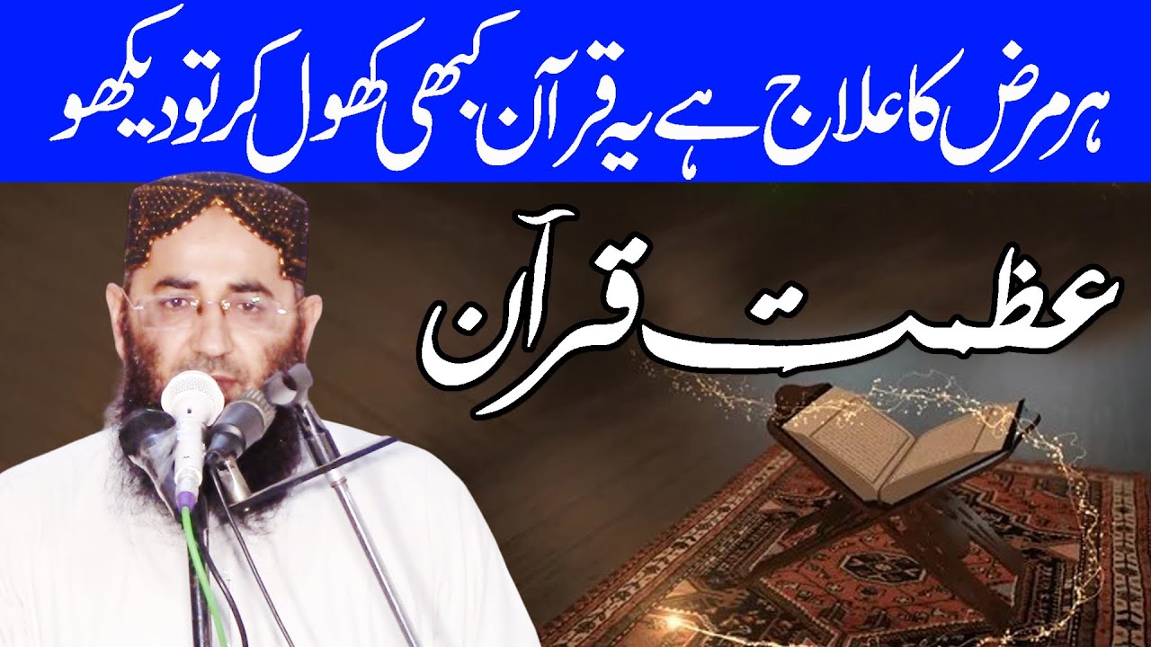 Azmat e quran new bayan by molana abdul mannan rasikh sahb by nazeer islamic new 2025