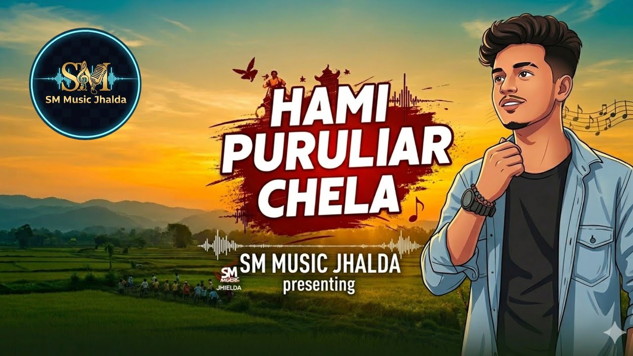 Hami Puruliar Chela || New Purulia Song || Purulia Folk Purulia Style || 2k26
