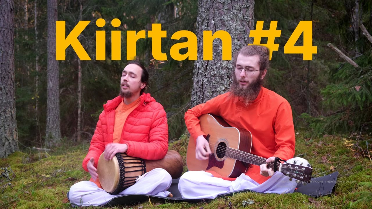 Maetreya & Anandasvarup Baba Nam Kevalam Kiirtan  #4