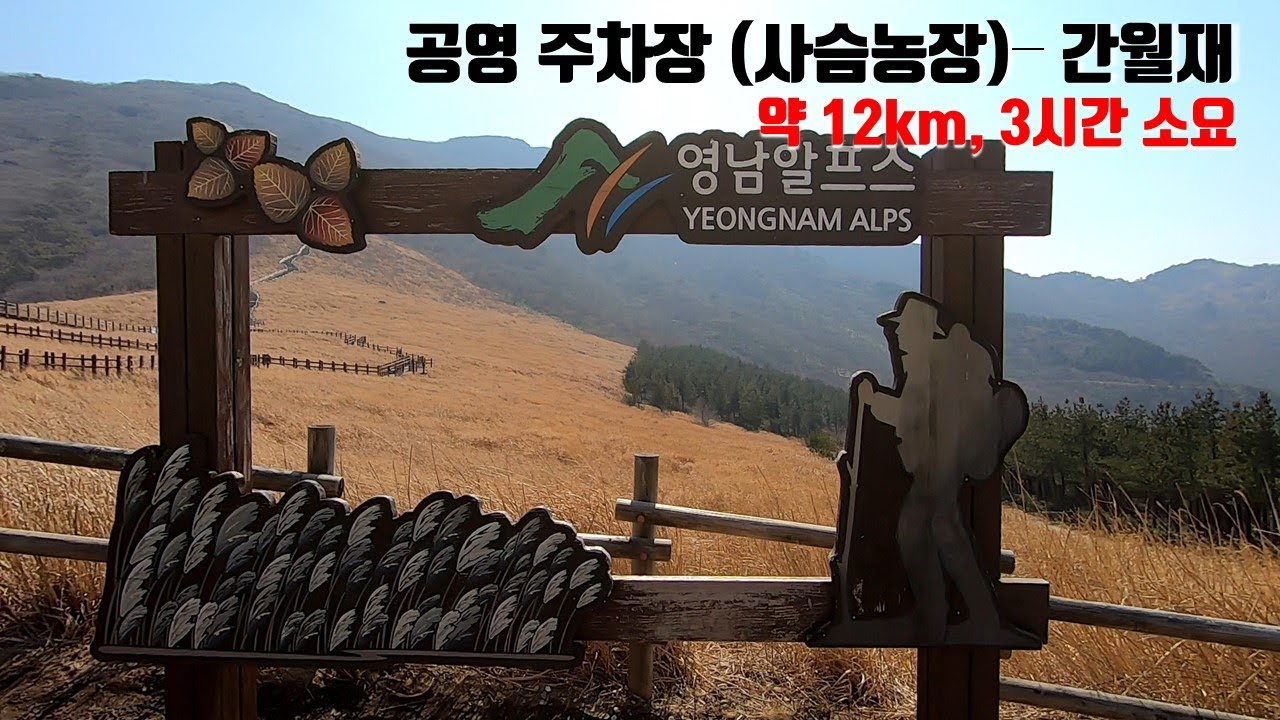 간월재 [걷기 좋은 코스] [울산시 울주군]