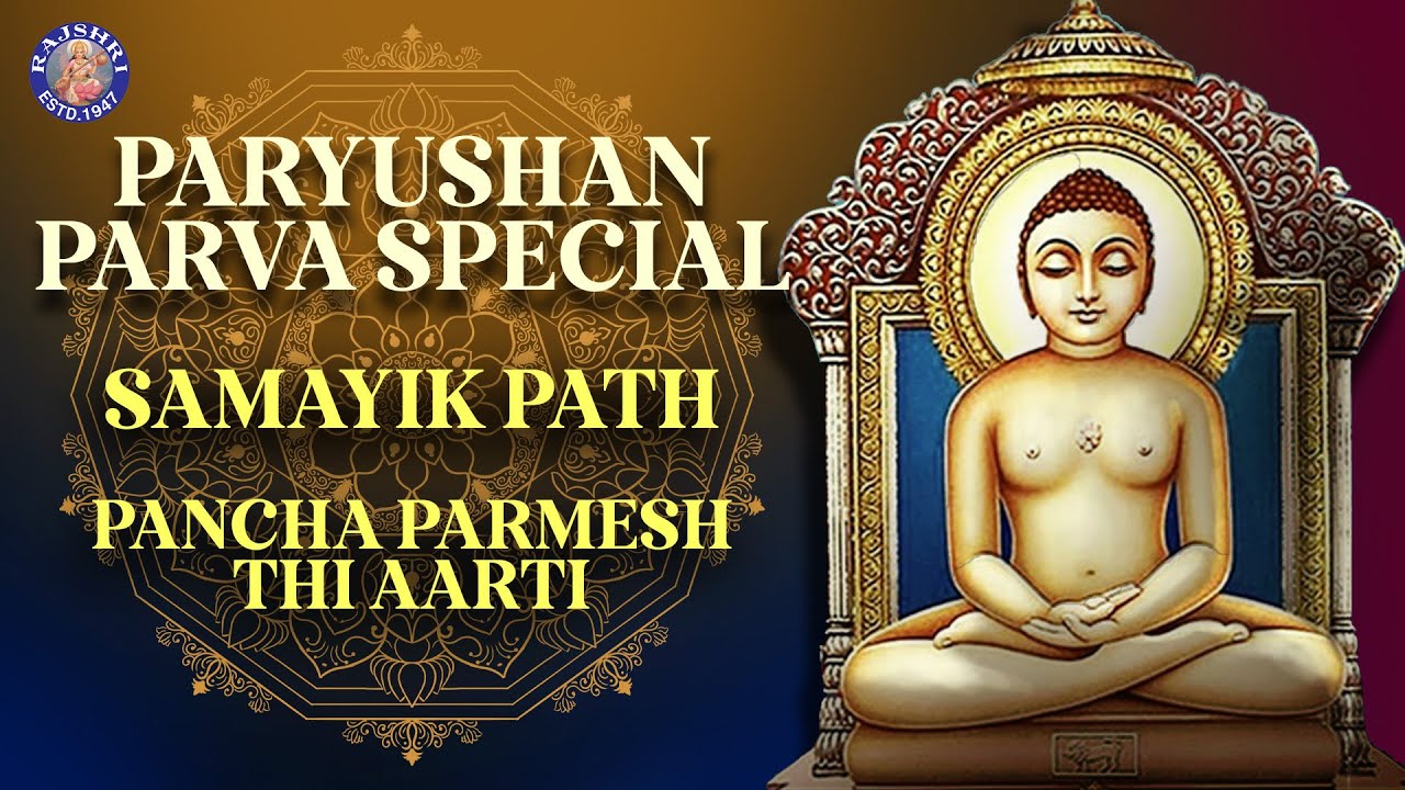 Paryushan Parv Special Samayik Path With Lyrics | Panch Parmeshthi Aarti With Lyrics | Rajshri Soul