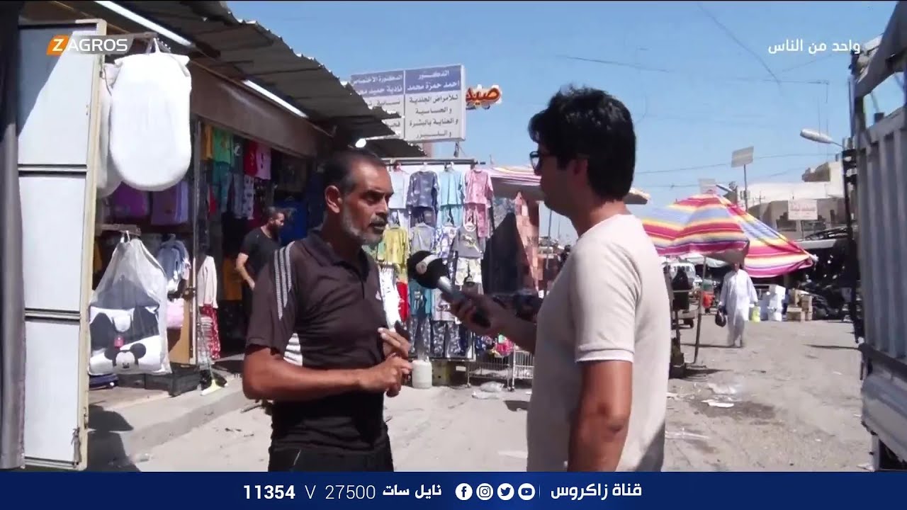 جولة في سوق الشرطة الرابعة بـبغداد | برنامج واحد من الناس مع احمد الركابي