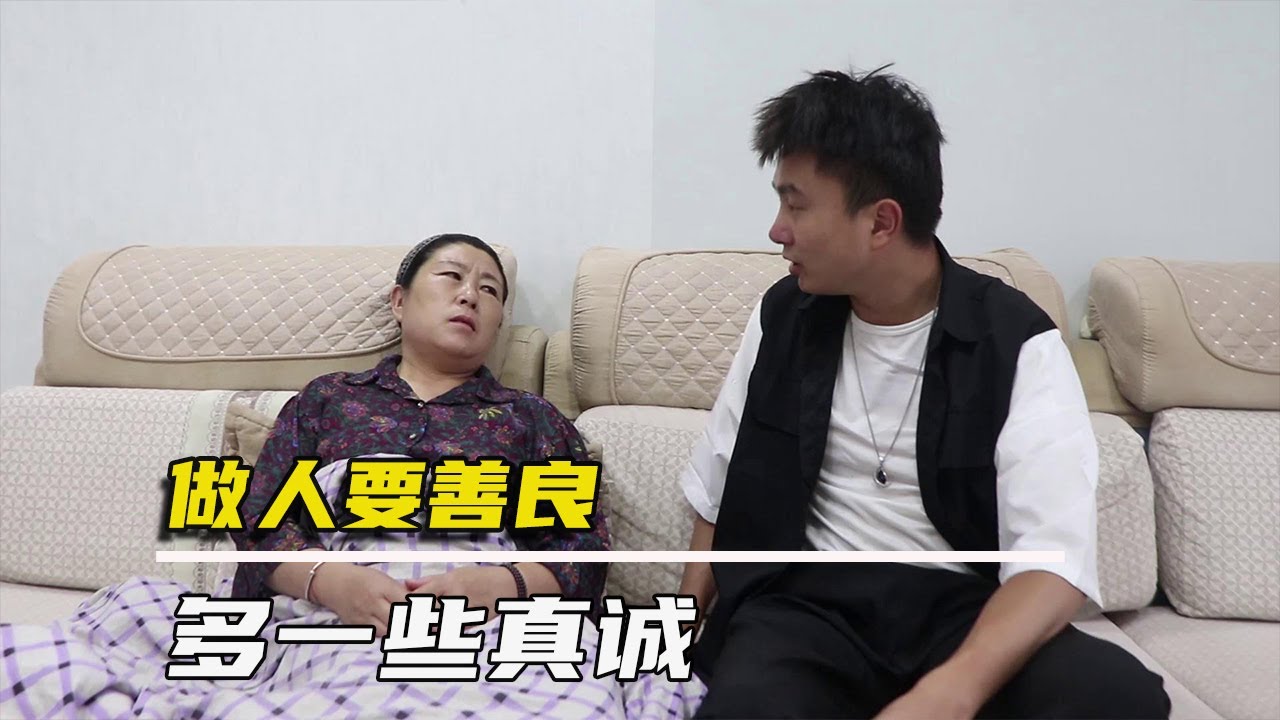做人别玩心眼和套路，多一些善良与感恩，才能得到别人的尊重！【农村微情剧】