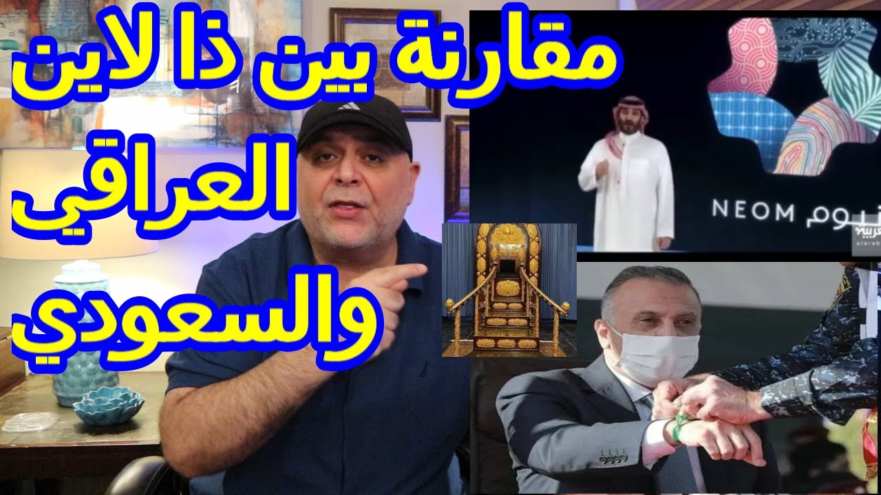 مقارنة بين ذا لاين العراقي والسعودي