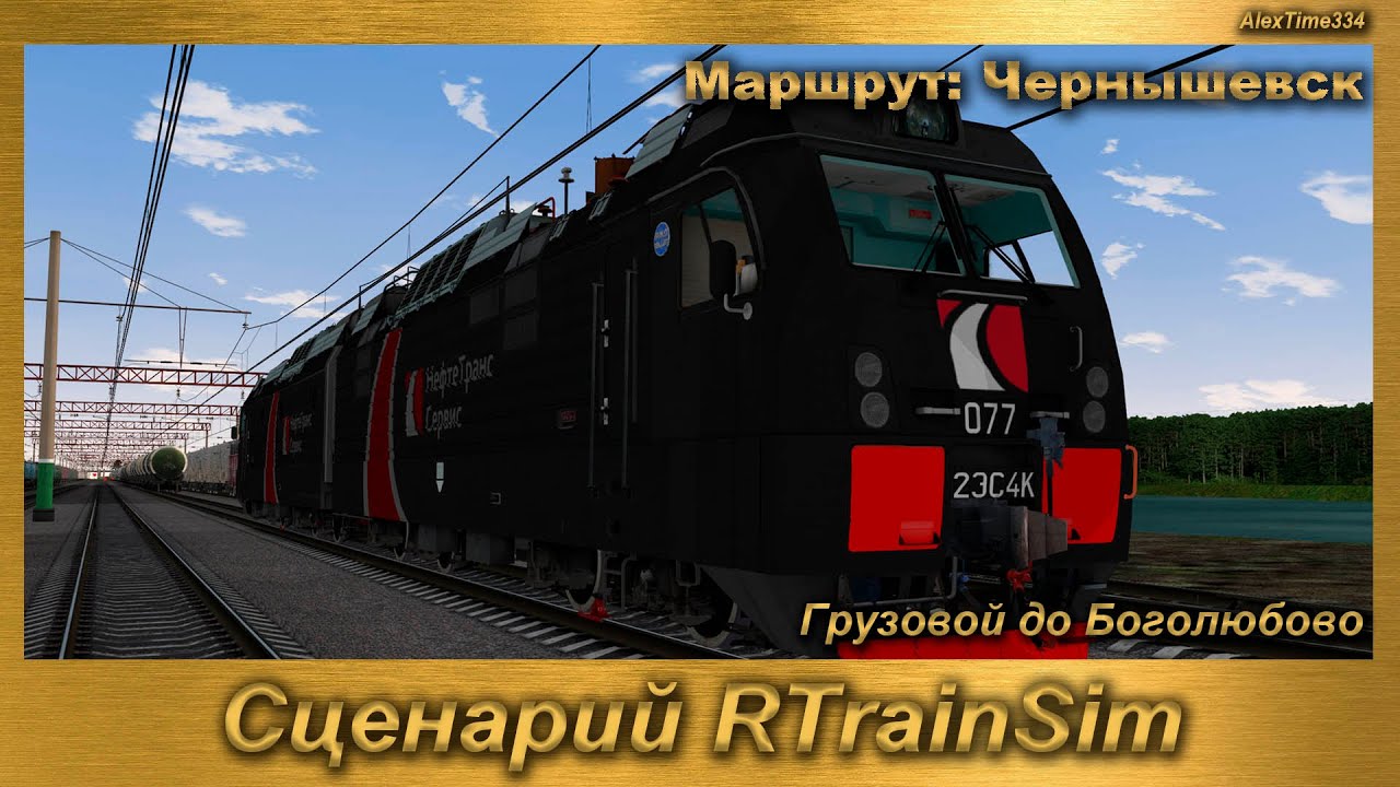 Грузовой до Боголюбово | Сценарий RTS MDD