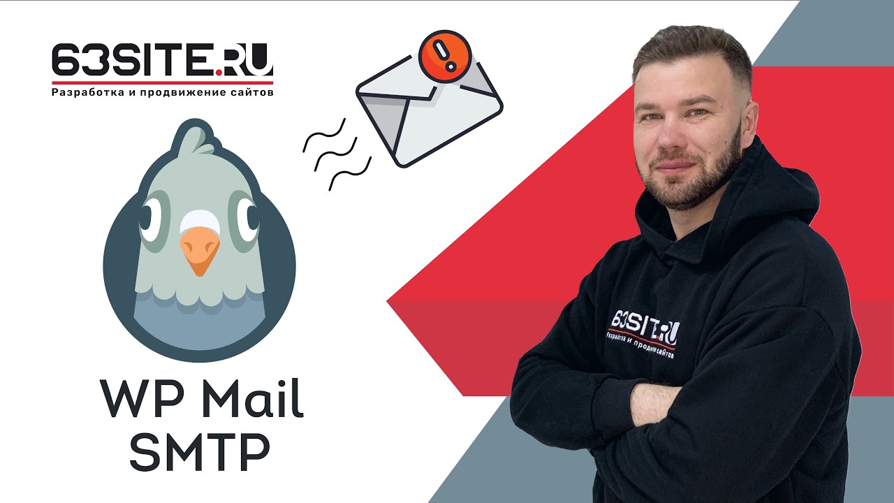 Настройка отправки писем через WP Mail SMTP. Решение проблемы с отправкой писем через Contact Form 7