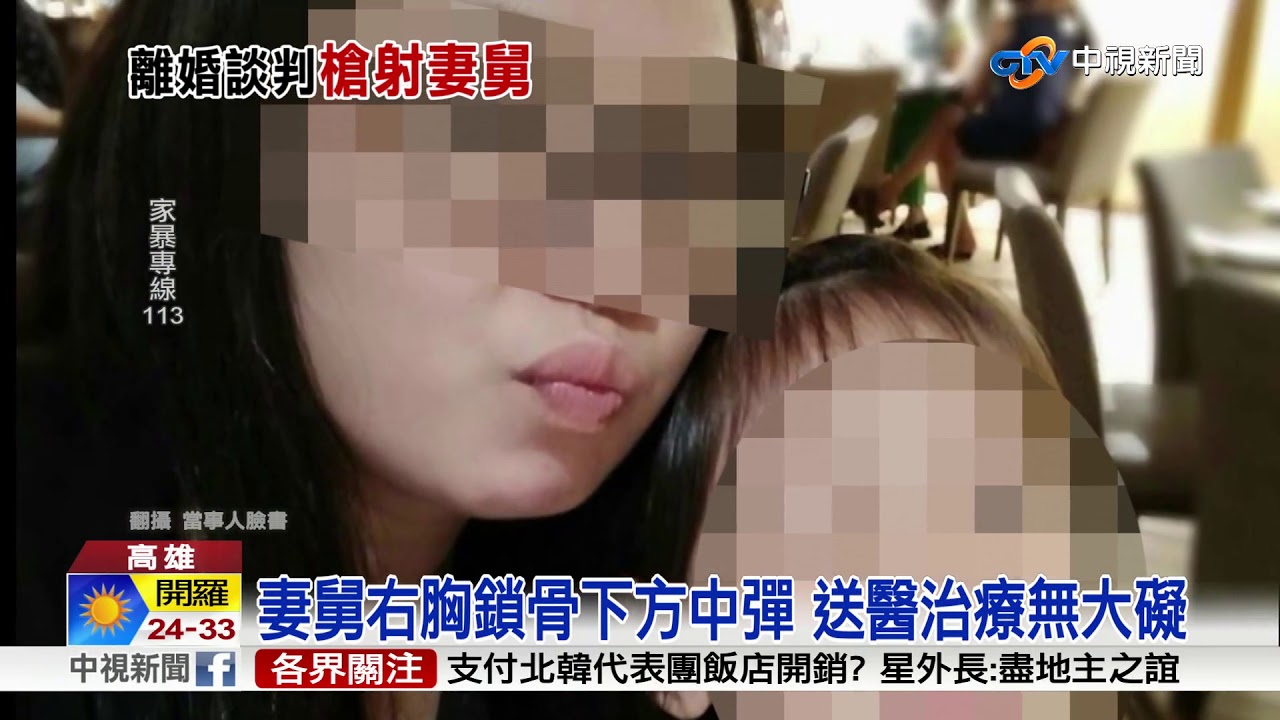 夫妻吵架妻舅來關心 慘遭妹夫開槍射擊│中視新聞 20180611