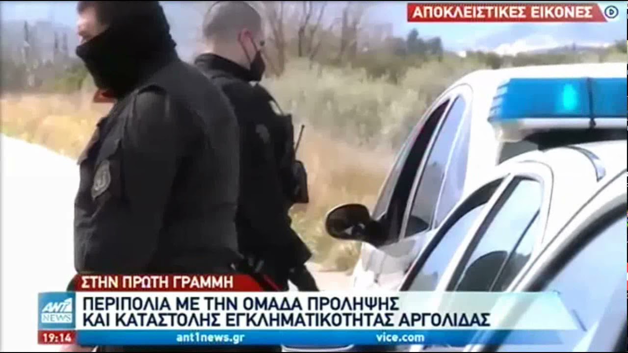 Ο ΑΝΤ1 σε περιπολία με την ΟΠΚΕ στην Αργολίδα.