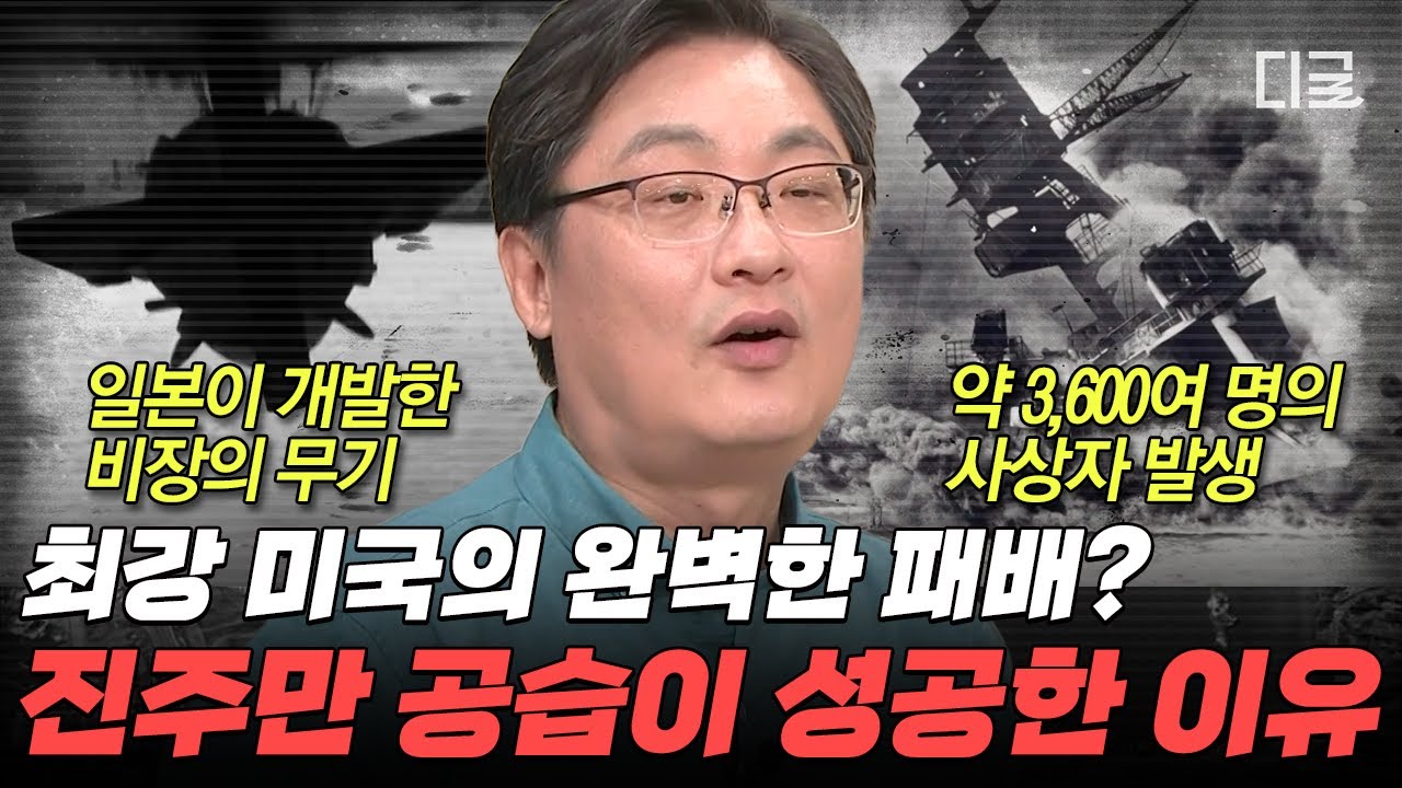 [#벌거벗은세계사] (90분) 미국을 진주만 공습으로 한방 먹인 일본... 그런데 그들은 왜 침몰하게 되었나...?  일본 VS 미국의 태평양 전쟁 뜯어보기🔍 | #편집자는