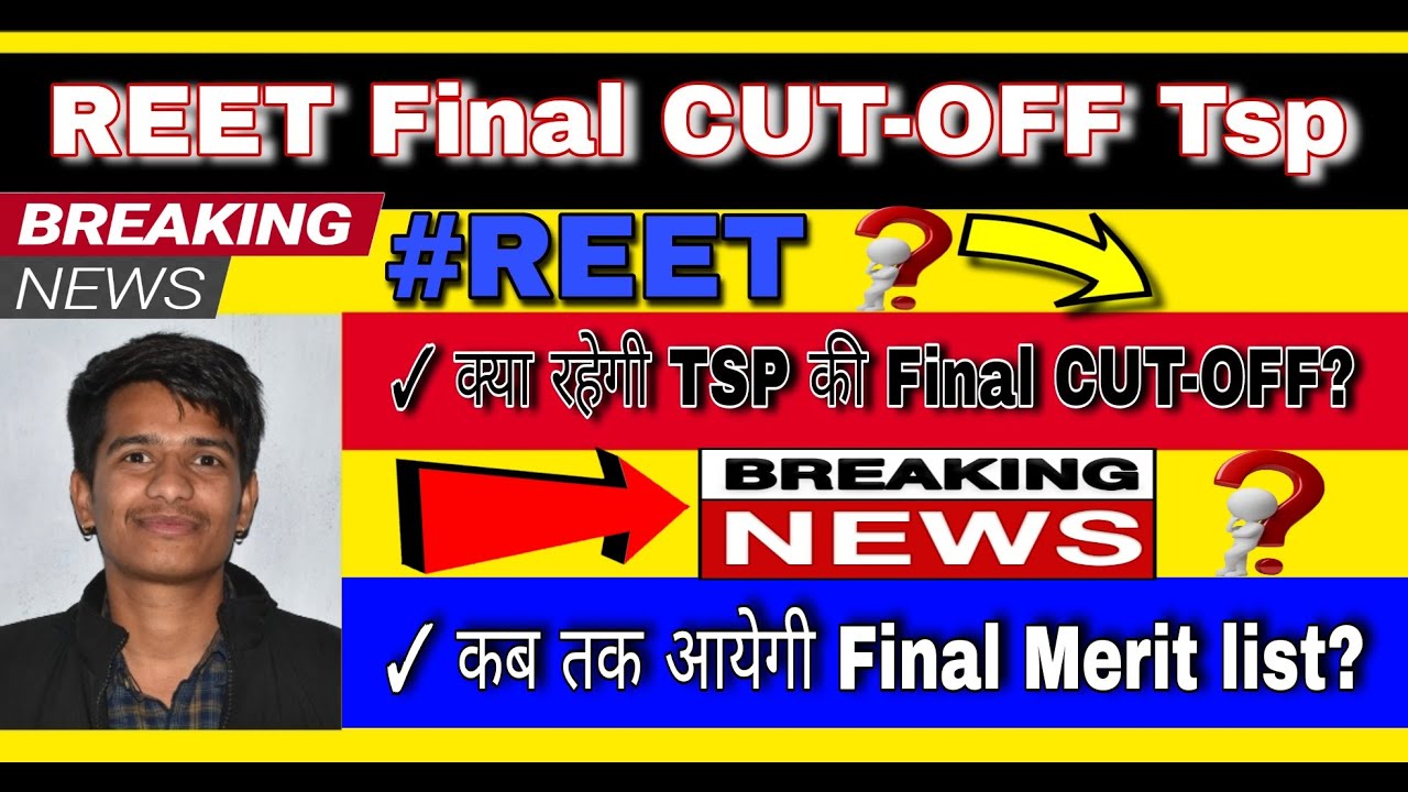 Reet Level 1 final Cutoff Mark's || Reet Final Merit list || क्या रहेगी TSP की Final CUT-OFF  #reet