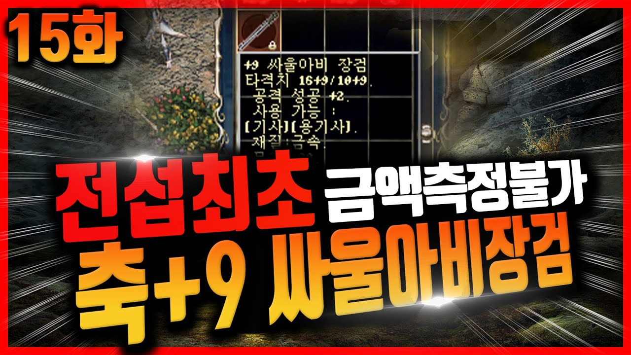 리니지 너의바램 린중일기15화-축9싸울아비장검-(쿠키있음)