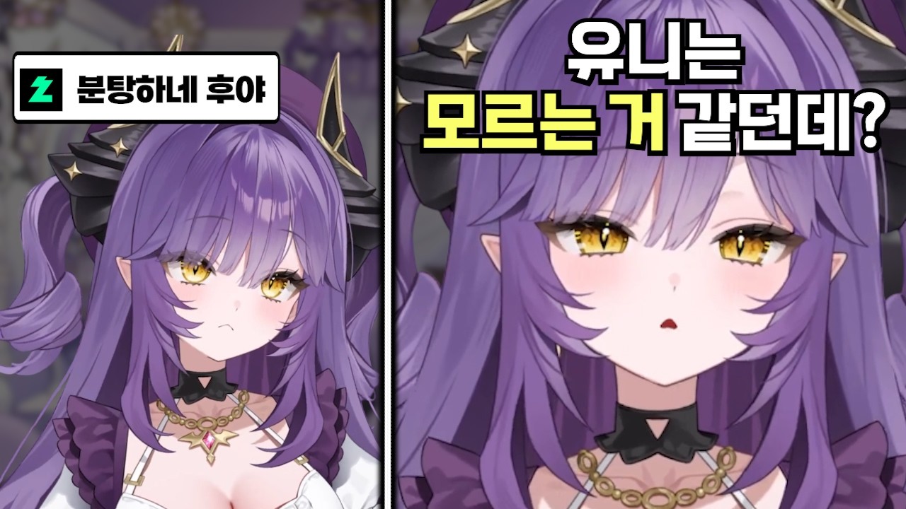 유니 방송 가서 분탕 치고 도망치기