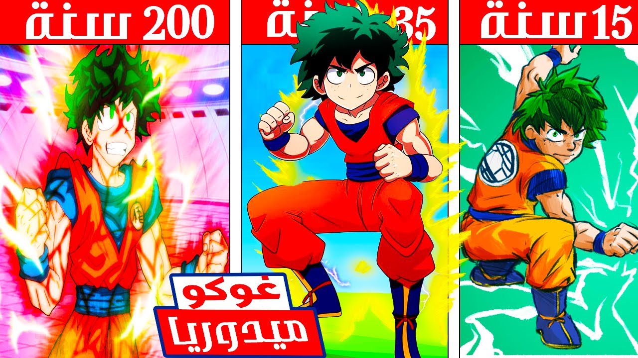 فيلم روبلوكس : 200 سنة وانا غوكو ميدوريا اقوى اندماج 😨 ( مواجهة سايتاما و اول مايت EXE )