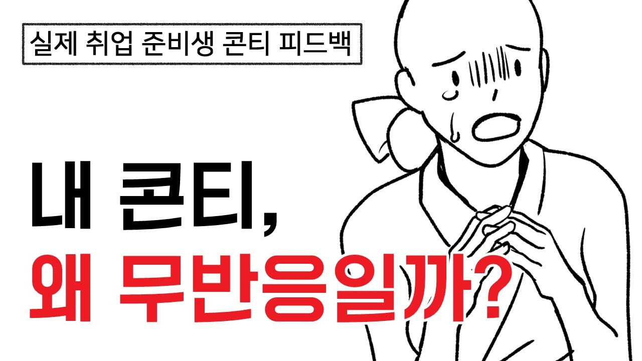 회사에서 바로 거르는 웹툰 콘티 특징