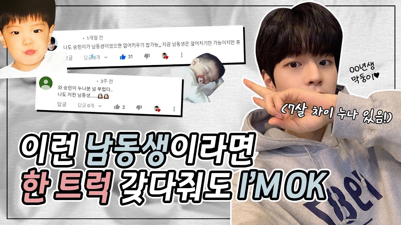 [스트레이키즈/승민] 친누나한테 애기취급 받는 승민이