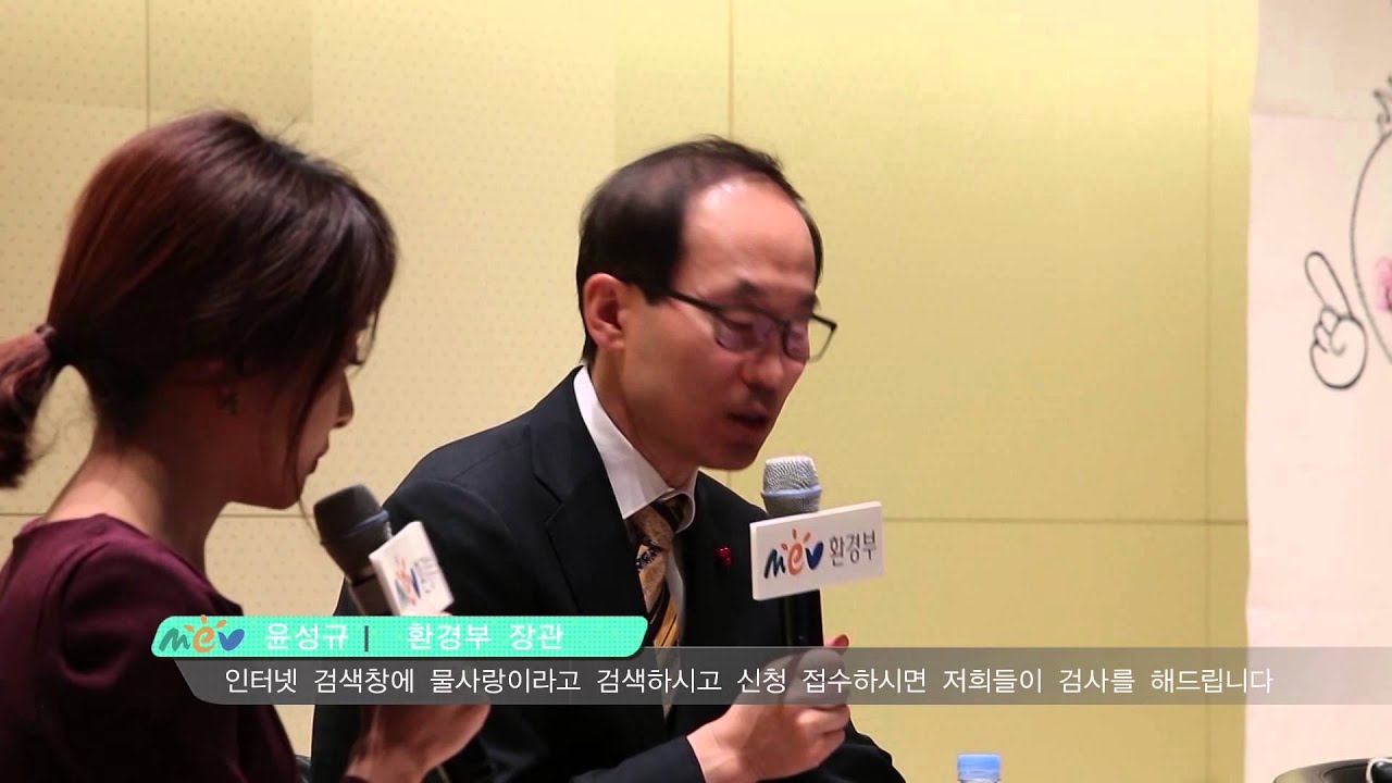 [환경부] 윤성규 환경부 장관과 함께하는 '엄마들의 환경 이야기'