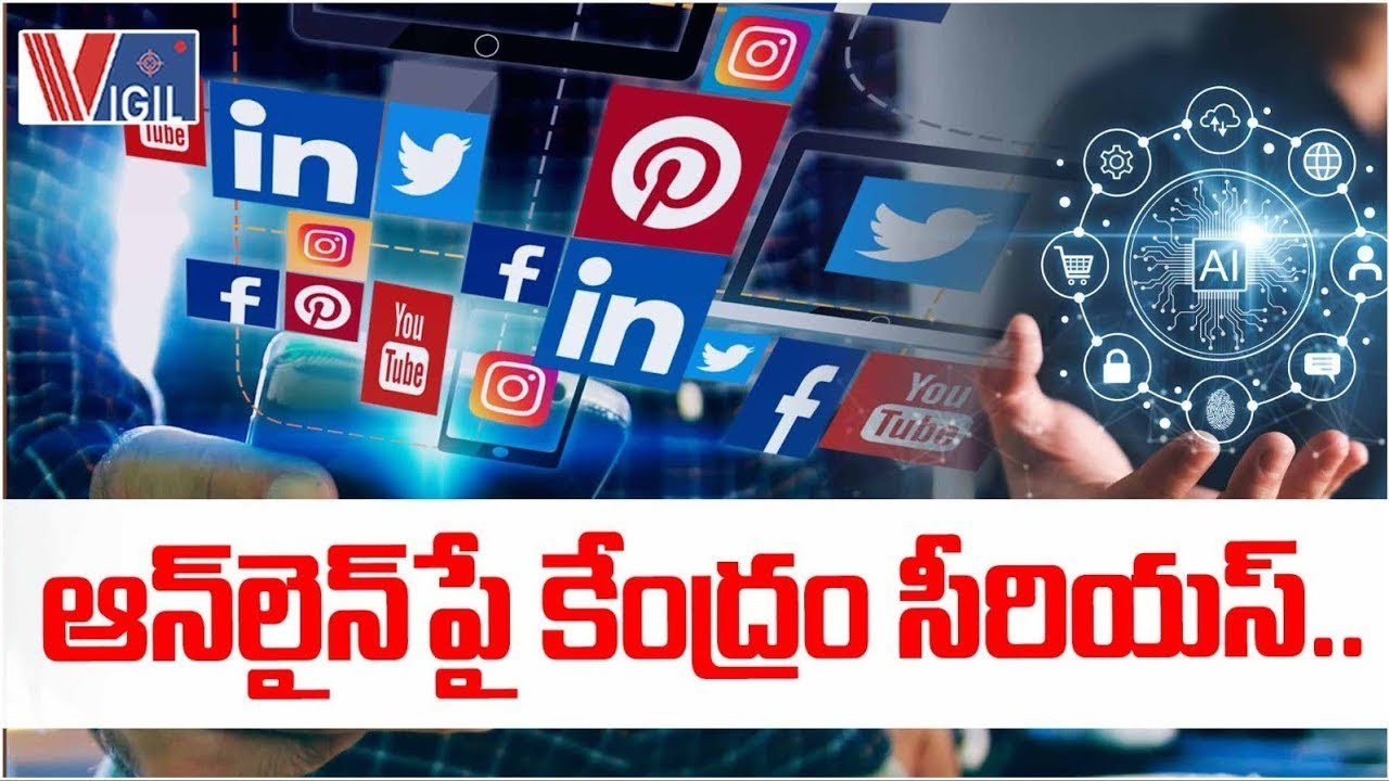 Centre Takes a Serious Stance on Online Platforms | ఆన్&zwnj;లైన్&zwnj;పై కేంద్రం సీరియస్.. | Vigil News