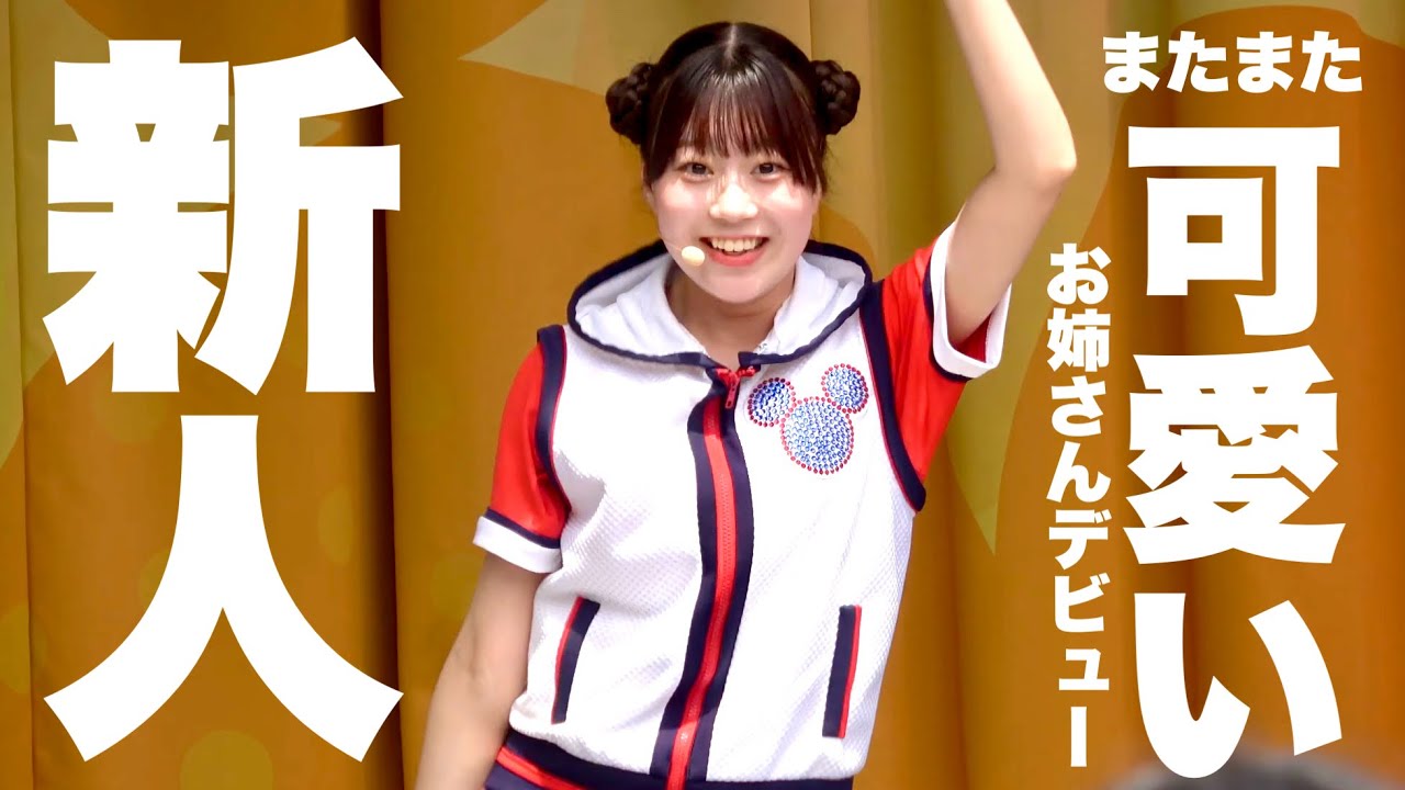 【42期デビュー】新人ダンサーさんが可愛過ぎたジャンボリミッキー / 東京ディズニーランド