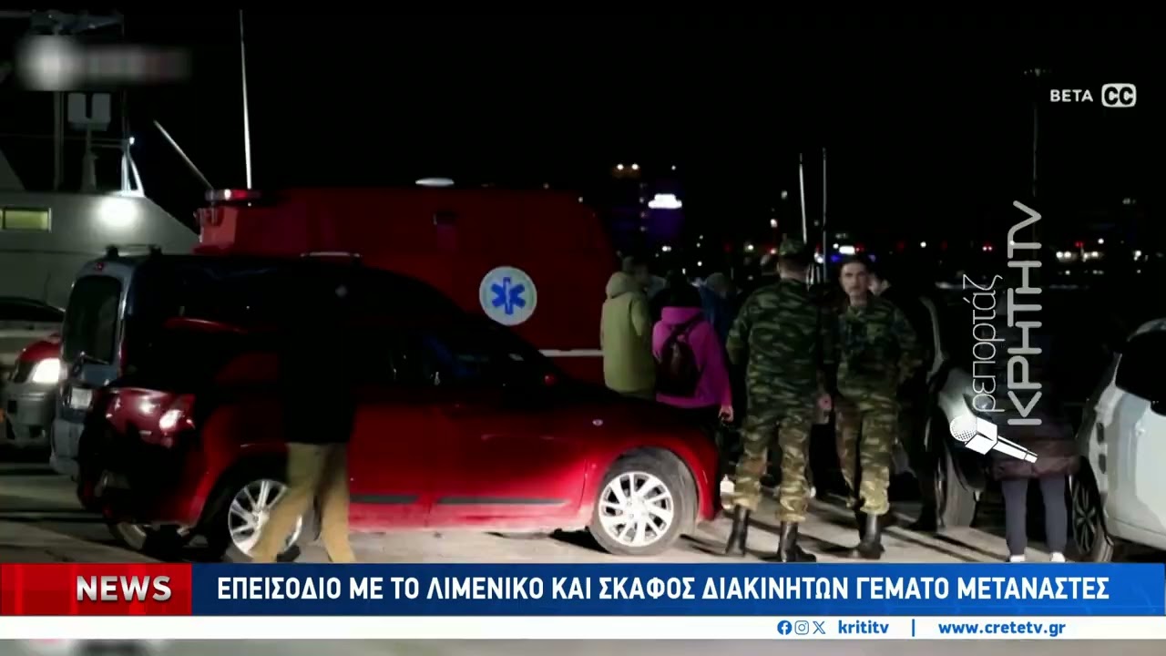 Διατάχθηκε ΕΔΕ για την τραγωδία με 15 νεκρούς μετανάστες στη Χίο