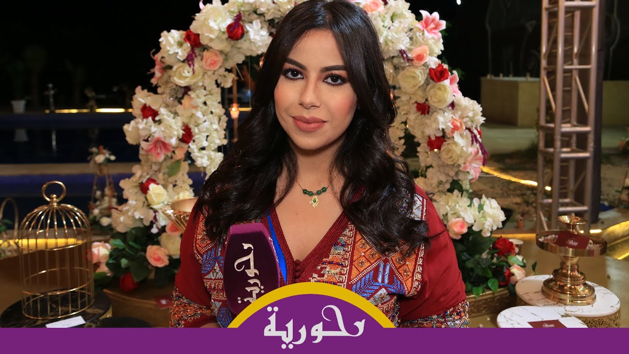 مريم الكرع تتحدث عن زواجها ومشاركة حياتها الخاصة مع الجمهور.. وتصرح: نرجس الحلاق فخر للمرأة المغربية
