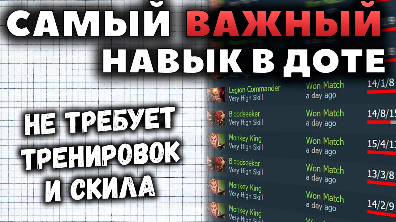 БЕЗ ЭТОГО НАВЫКА НЕВОЗМОЖНО ПОДНЯТЬ РЕЙТИНГ! Dota 2