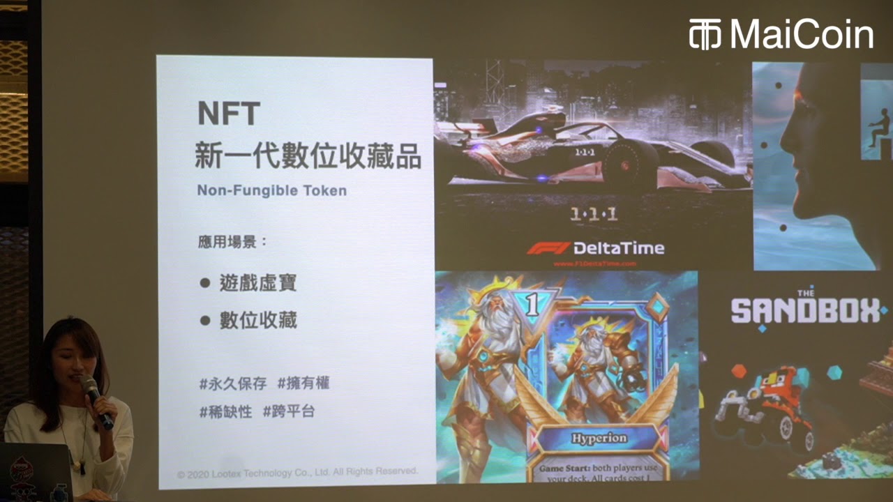 NFT 介紹 ( MaiCoin 及 MAX 交易所上架幣種介紹 下半場 )