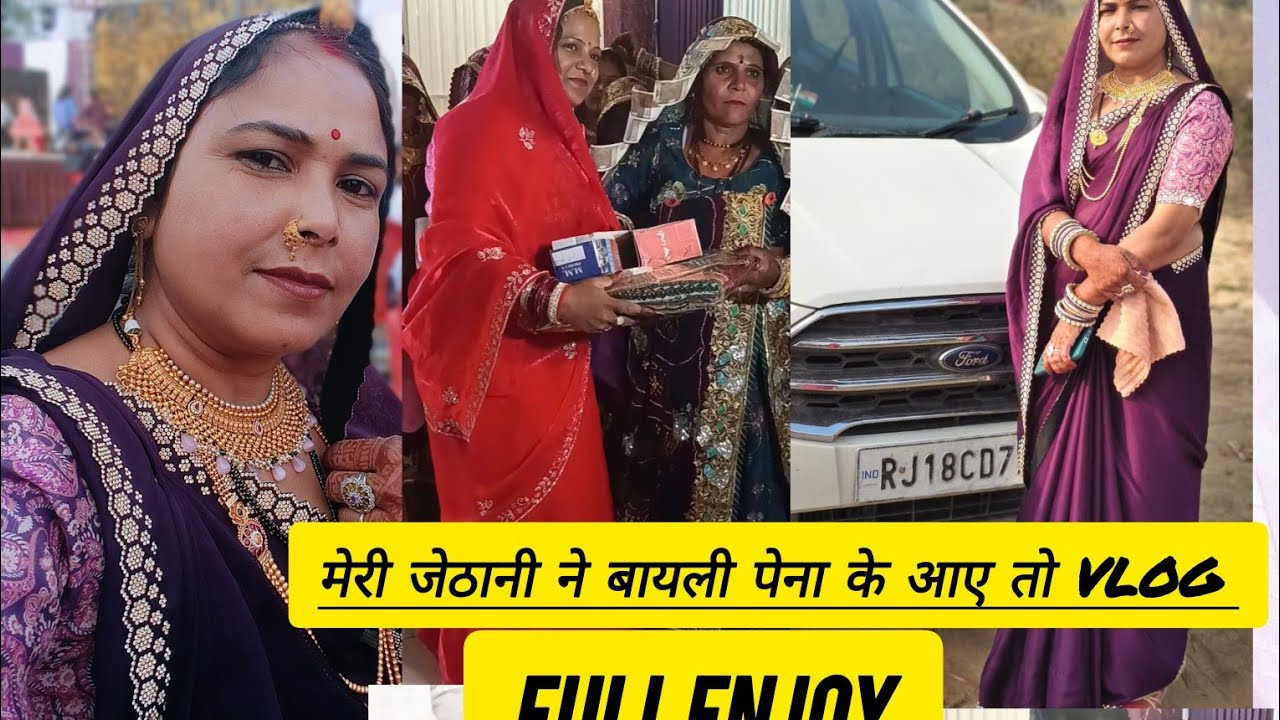 ऐसा क्या हुआ मेरे बेटे के ओर भावेश के?🤔😌मेरी जेठानी बायली पेना ने के लिए आए हैं हम likesubscribekro 