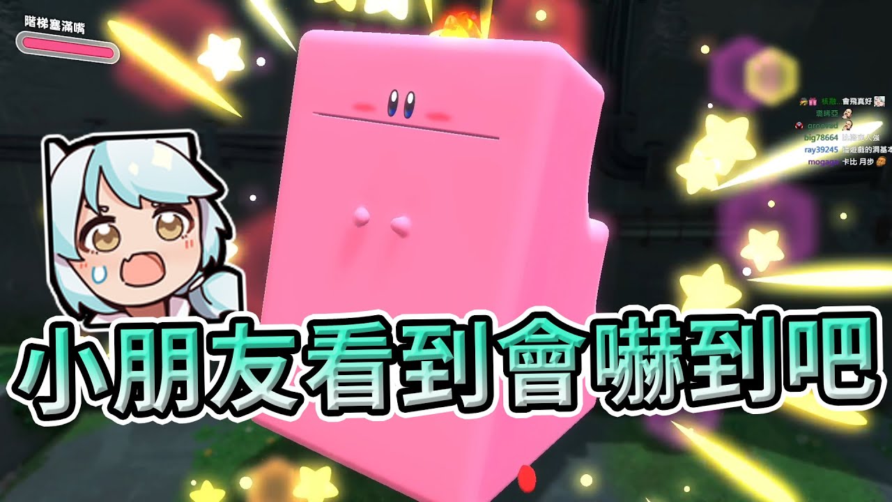 【六希夫精華】星之卡比 探索發現 - 劍與魔法的時代已經落伍了 2022/03/28